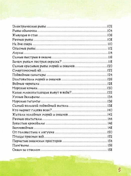 Анатомия океана (Вайткене Любовь Дмитриевна, Барановская Ирина Геннадьевна) - фото №4