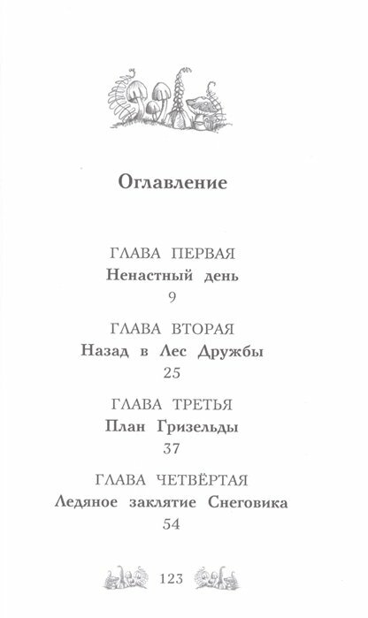 Бельчонок Софи, или Осторожно, драконы! - фото №3