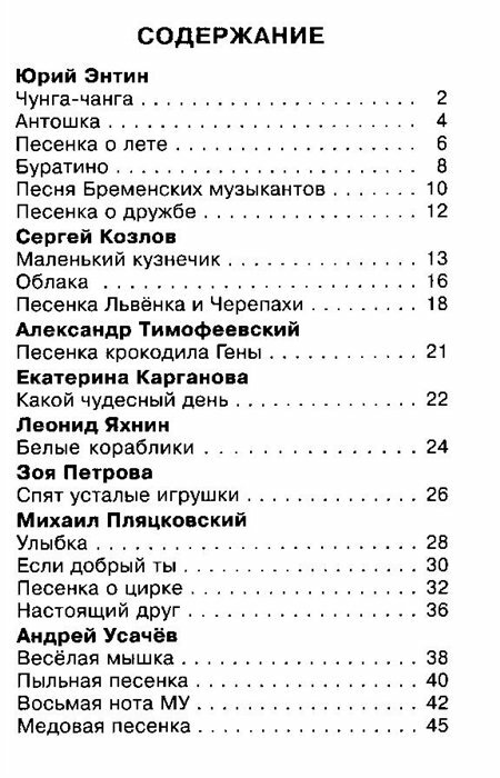 Чудо-песенки (Успенский Эдуард Николаевич, Усачев Андрей Алексеевич, Тимофеевский Александр Павлович) - фото №6