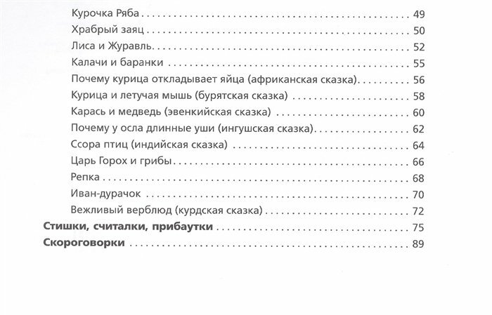 Быстрое обучение чтению (Горбатова Анастасия Андреевна) - фото №5