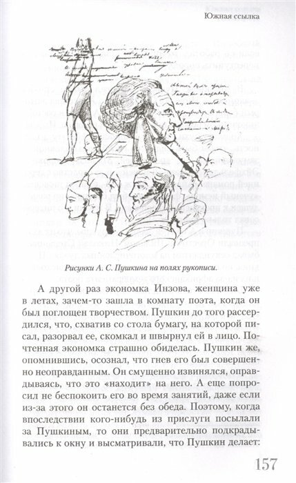 Пушкин (Ризнич Иона) - фото №11