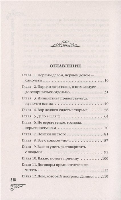 Миссия Дилетант. Потерянное наследство тамплиера - фото №12