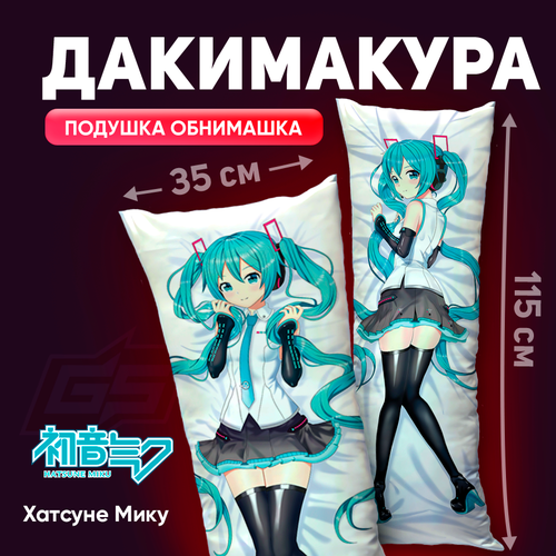 Дакимакура Хацуна Мику Проект Вокалоид Vocaloid115x35 1450₽