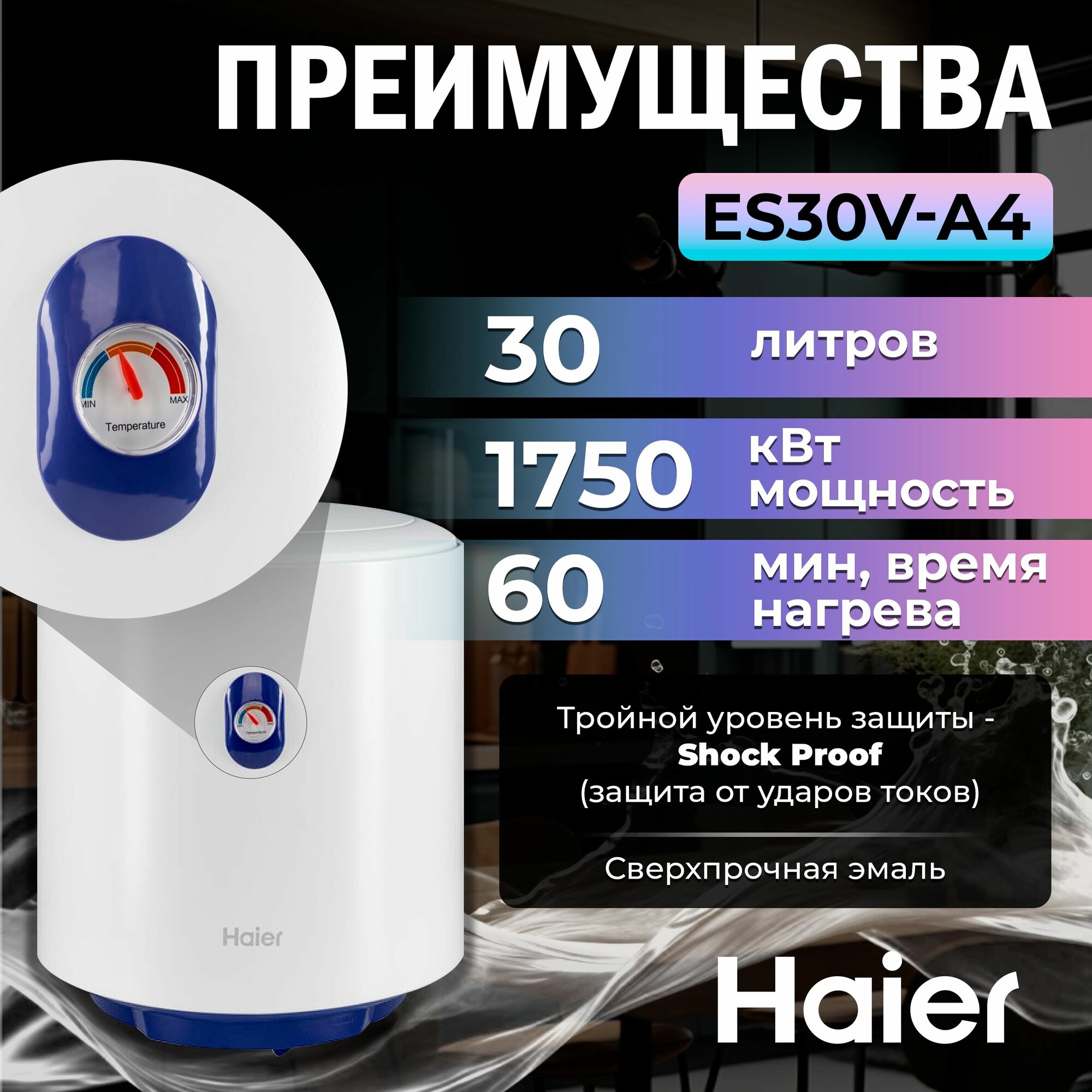 Водонагреватель накопительный Haier ES30V-A4(R) - фотография № 12