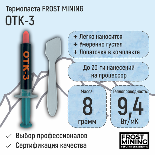 Термопаста OTK-3 9.4 Вт/Мк 8г Overclock Test Killer 8г