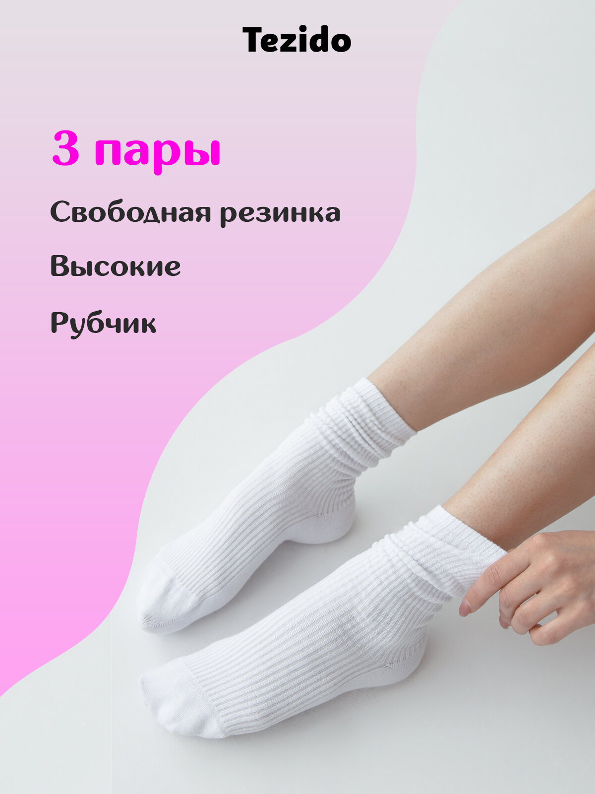 Носки Tezido, комплект