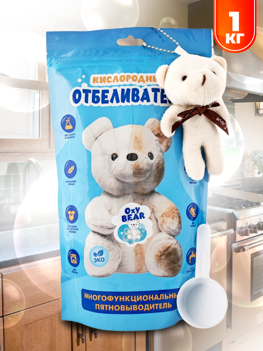 Универсальный кислородный пятновыводитель и отбеливатель OxyBear