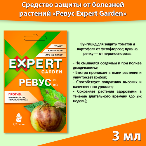 Ревус для растений от фитофтороза и пероноспороза 3мл ревус для картофеля 2 3 мл август средство защиты растений