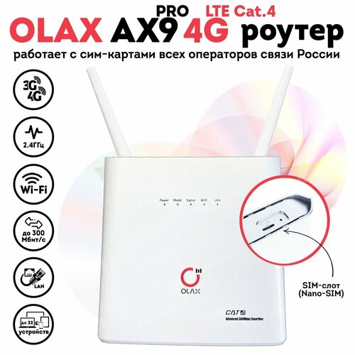 Роутер OLAX AX9 Pro WiFi-роутер 3G 4G LTE olax ax5 pro 3g 4g lte стационарный wifi роутер черный без аккумулятора