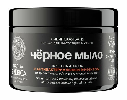 NATURA SIBERICA Мыло черное для тела и волос Men с антибактериальным эффектом муж, 500 мл