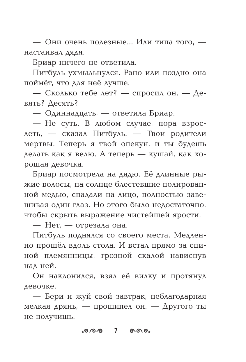 Защитники драконов. Питбуль возвращается - фото №10