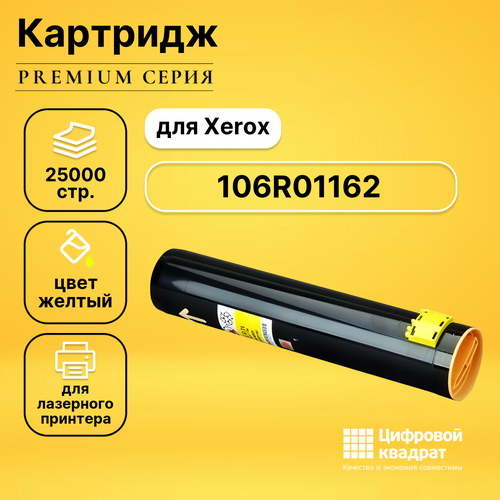 Картридж DS 106R01162 Xerox желтый совместимый картридж 106r01162 для xerox phaser 7760 25k yellow compatible совместимый