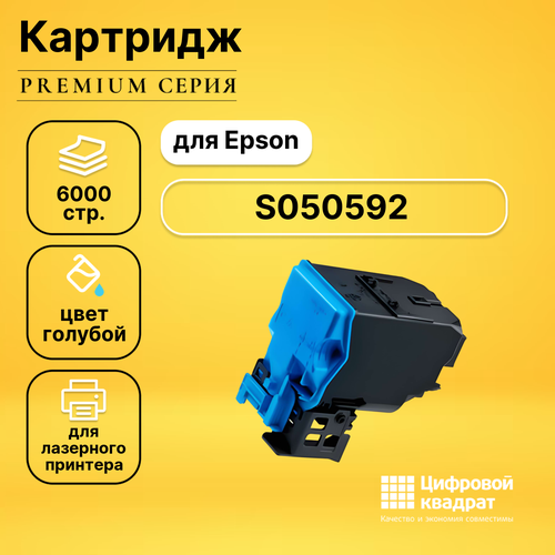 Картридж DS S050592, голубой