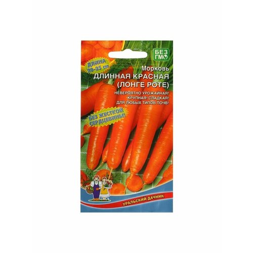 Семена Морковь Длинная Красная (Лонге Роте) сочная семена морковь длинная красная позднеспелая 2гр