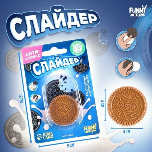 Слайдер-антистресс Печенька на блистере 578₽