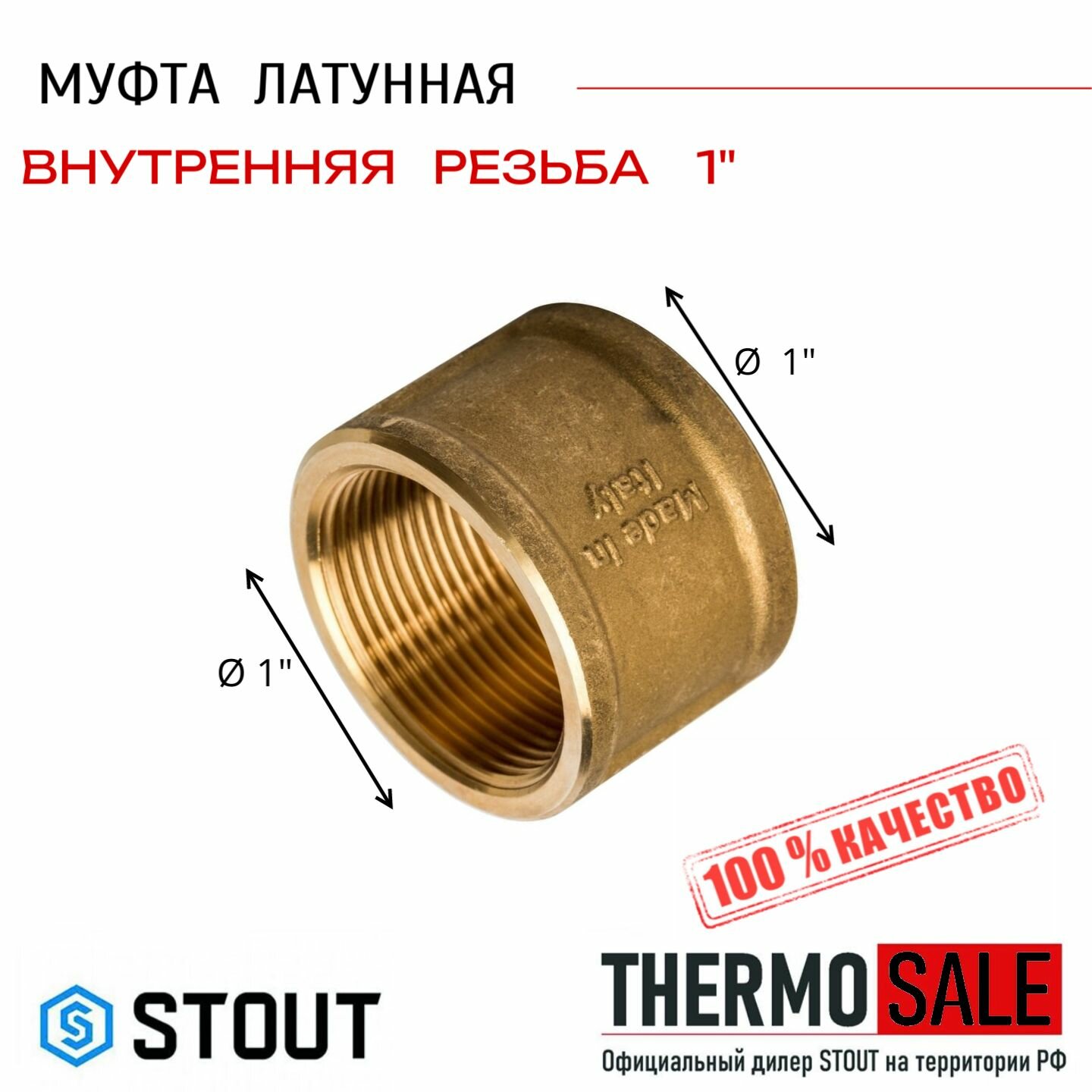 Муфта Stout SFT-0005 1 - фото №7