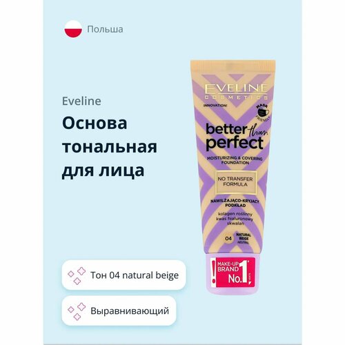 Основа тональная EVELINE Better than perfect тон 04 natural beige