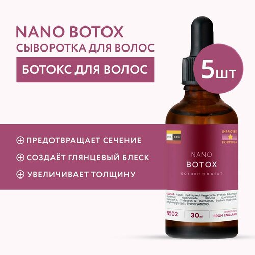 Усилитель прочности волос - NANO BOTOX, профессиональная сыворотка с протеинами для моментального лечения и восстановления структуры поврежденных волос.