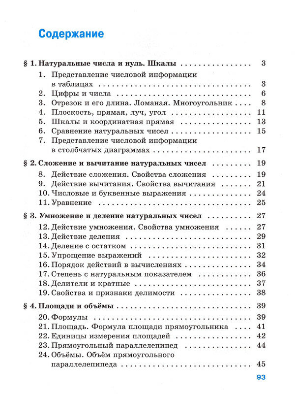 Ткачева Мария Владимировна. Математика. 5 класс. Рабочая тетрадь — фото 1