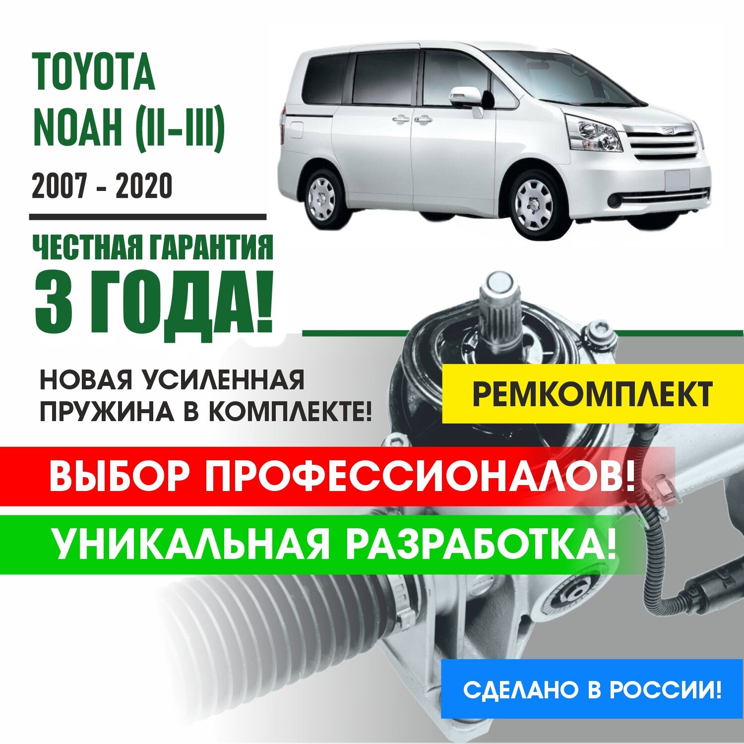 Ремкомплект рулевой рейки для Тойота Ноах Toyota NOAH (II-III) 2007-2020 Поджимная и опорная втулка рулевой рейки