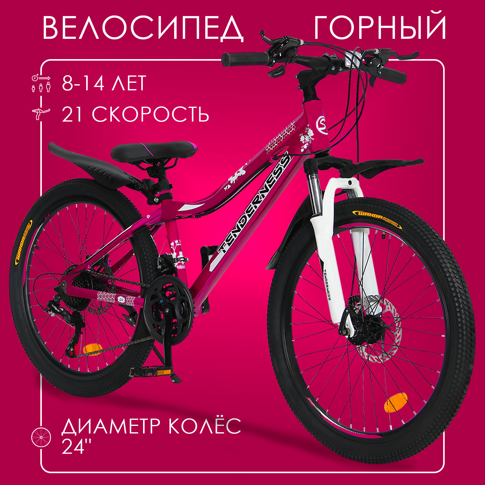 Горный велосипед детский скоростной Tenderness 24" бордовый, 8-14 лет, 21 скорость (Shimano tourney)