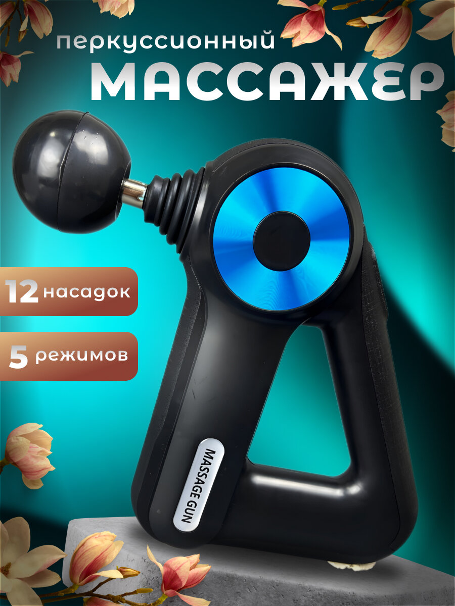 Массажер "Пистолет", перкуссионный, вибрационный, беспроводной, 10Вт, черный