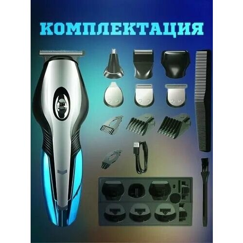 Профессиональный беспроводной триммер для бороды и стрижки волос 11в1 270000₽