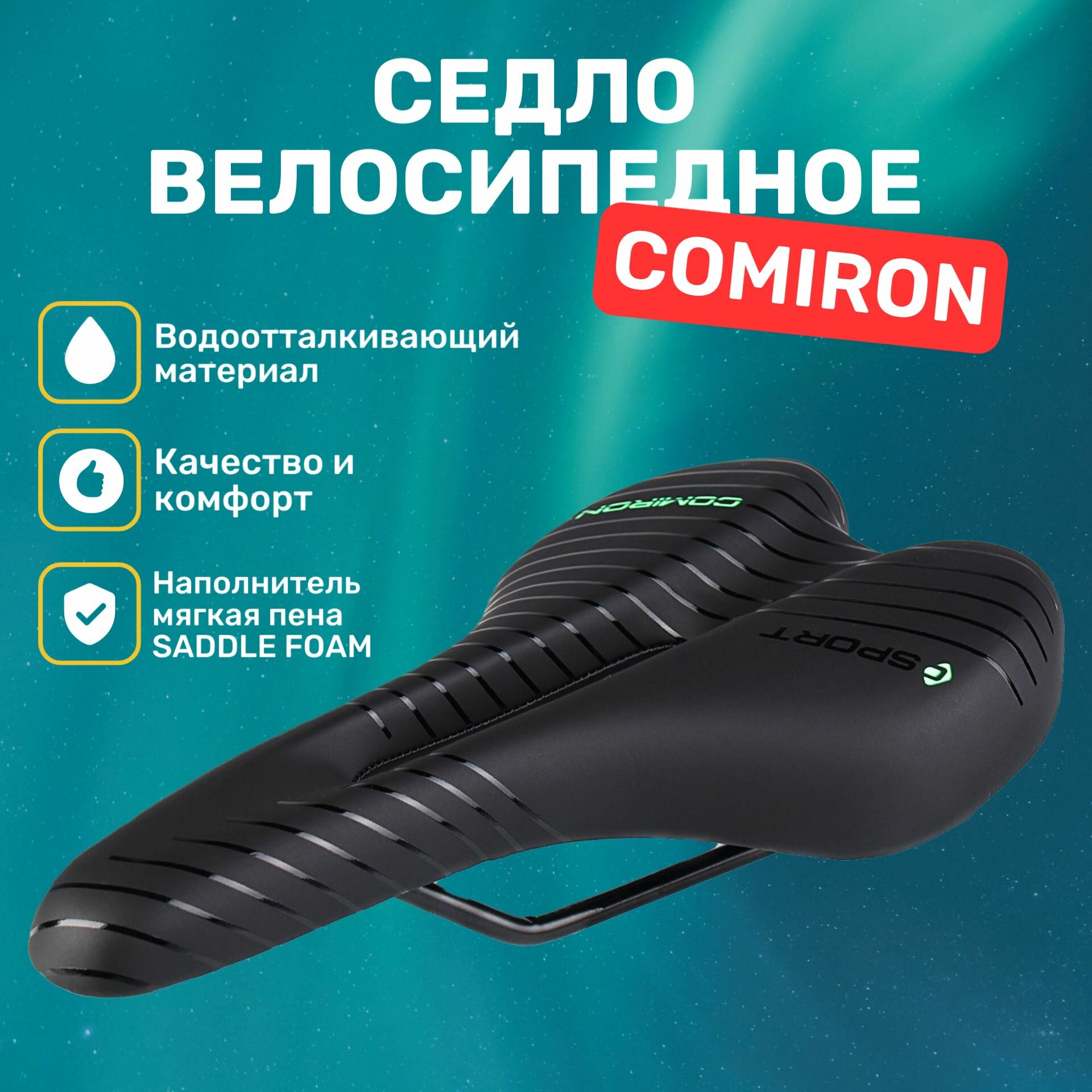 Седло велосипедное MTB COMIRON POGACAR N846 (Черно-зеленый)