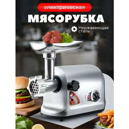 Мясорубка электрическая для мяса с насадками мощностью 3000Вт 1520000₽