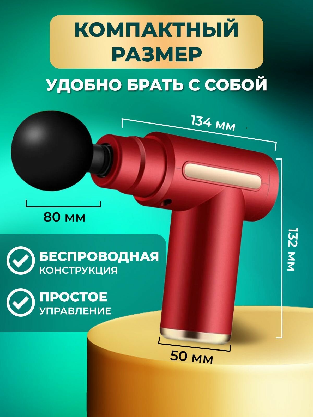 Перкуссионный массажер для тела Classmark беспроводной массажный пистолет электрический для ног, рук, шеи и спины, 4 насадки на все группы мышц, 6 режимов работы, разъем usb type - C, красный