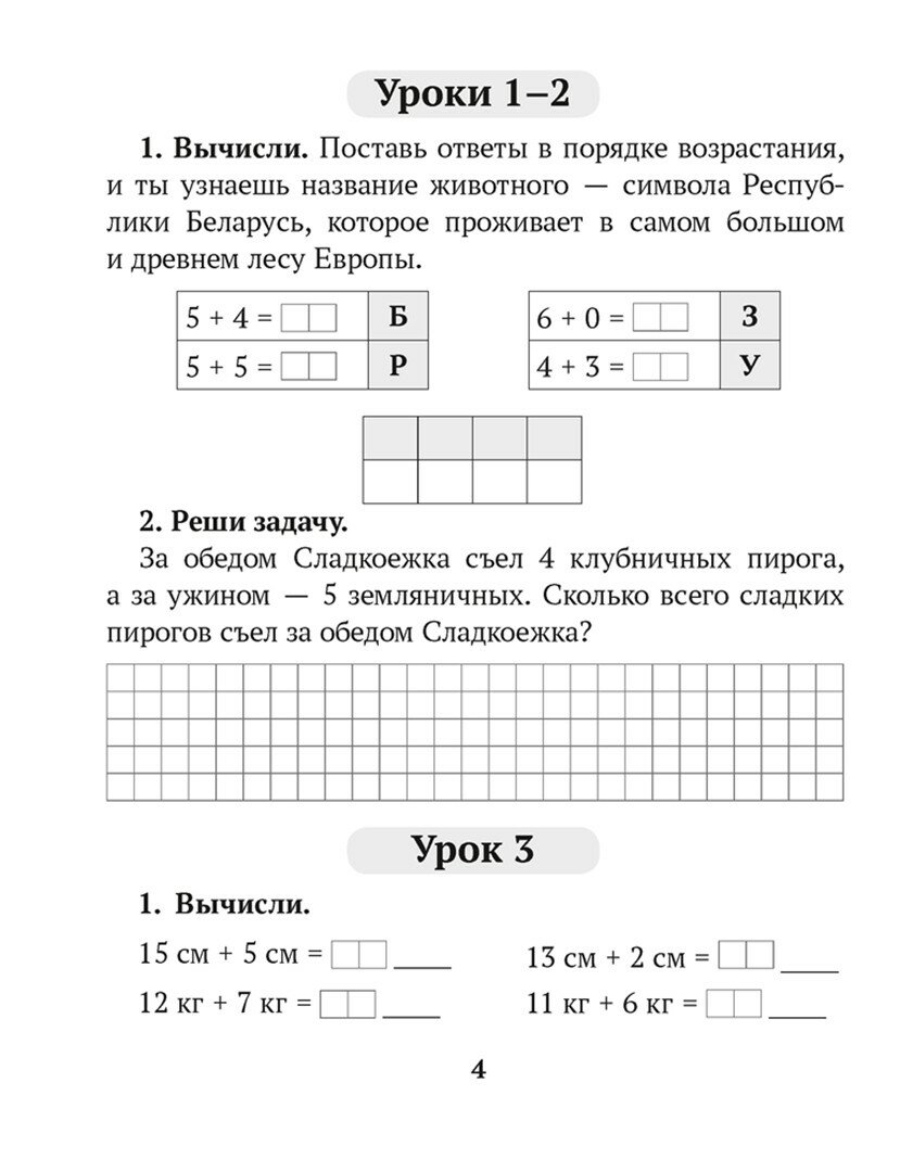 Математика. 2 класс. Домашние задания. I полугодие - фото №3