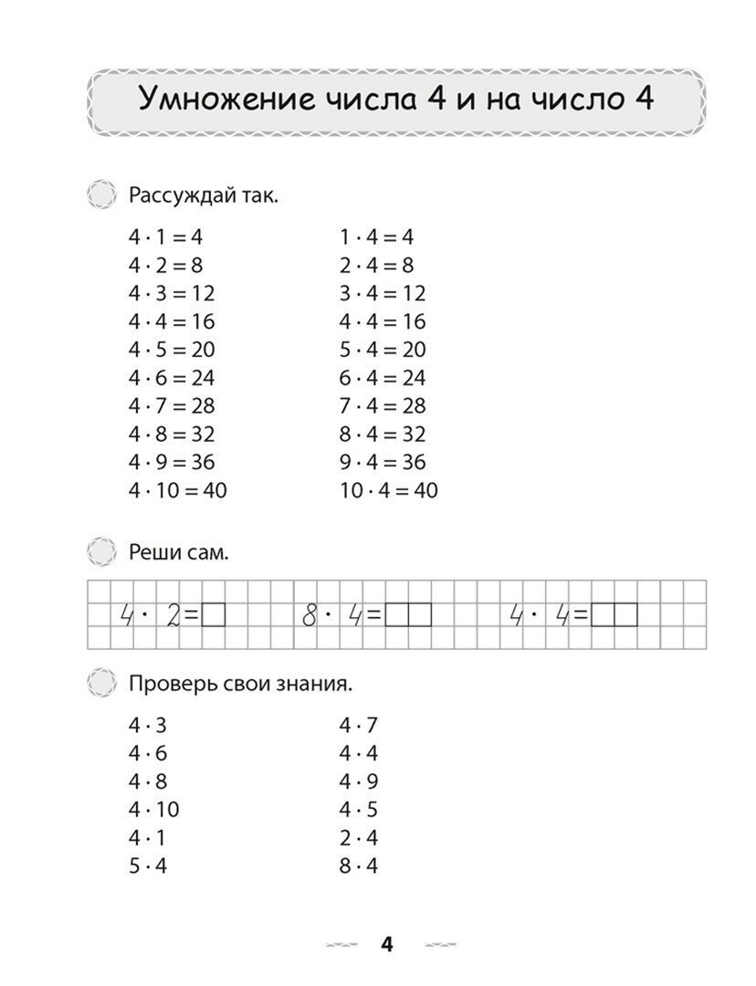 Математика. 3 класс. Тетрадь для решения примеров - фото №2