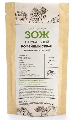 Botavikos зож скраб натуральный кофейный увлажнение и питание 90 гр