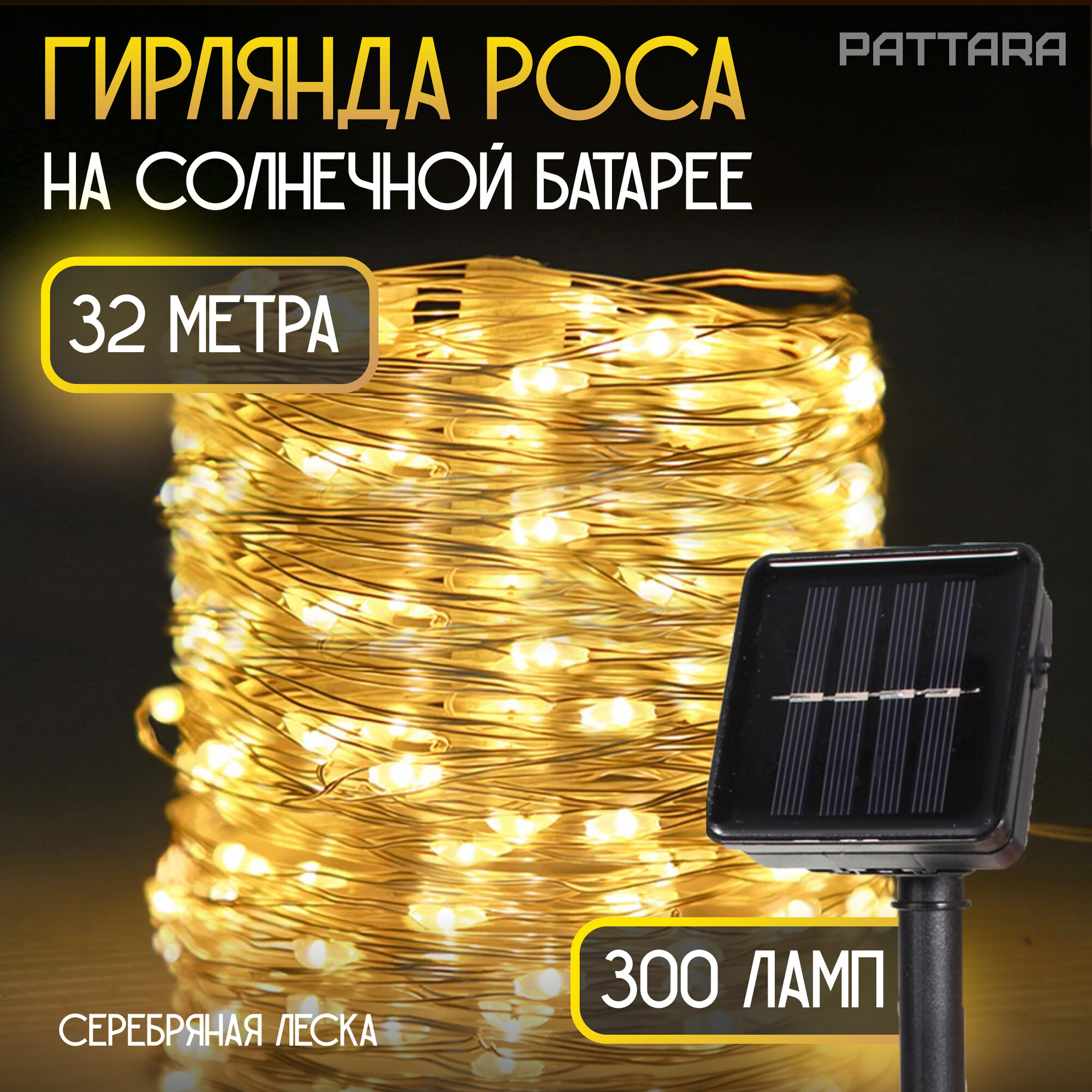 Гирлянда на солнечной батарее уличная 30 м