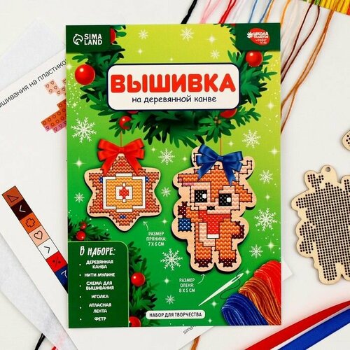 Вышивка крестиком на деревянной канве Сладкий Новый год 750₽