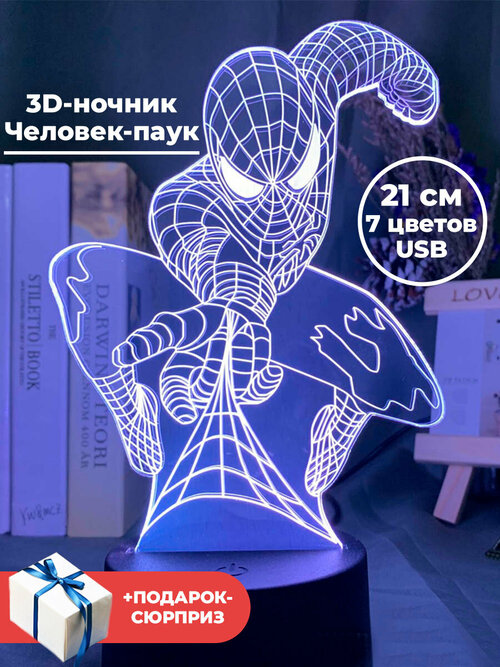 Настольный 3D светильник ночник Человек паук в прыжке + Подарок Spider Man usb 7 цветов 21 см