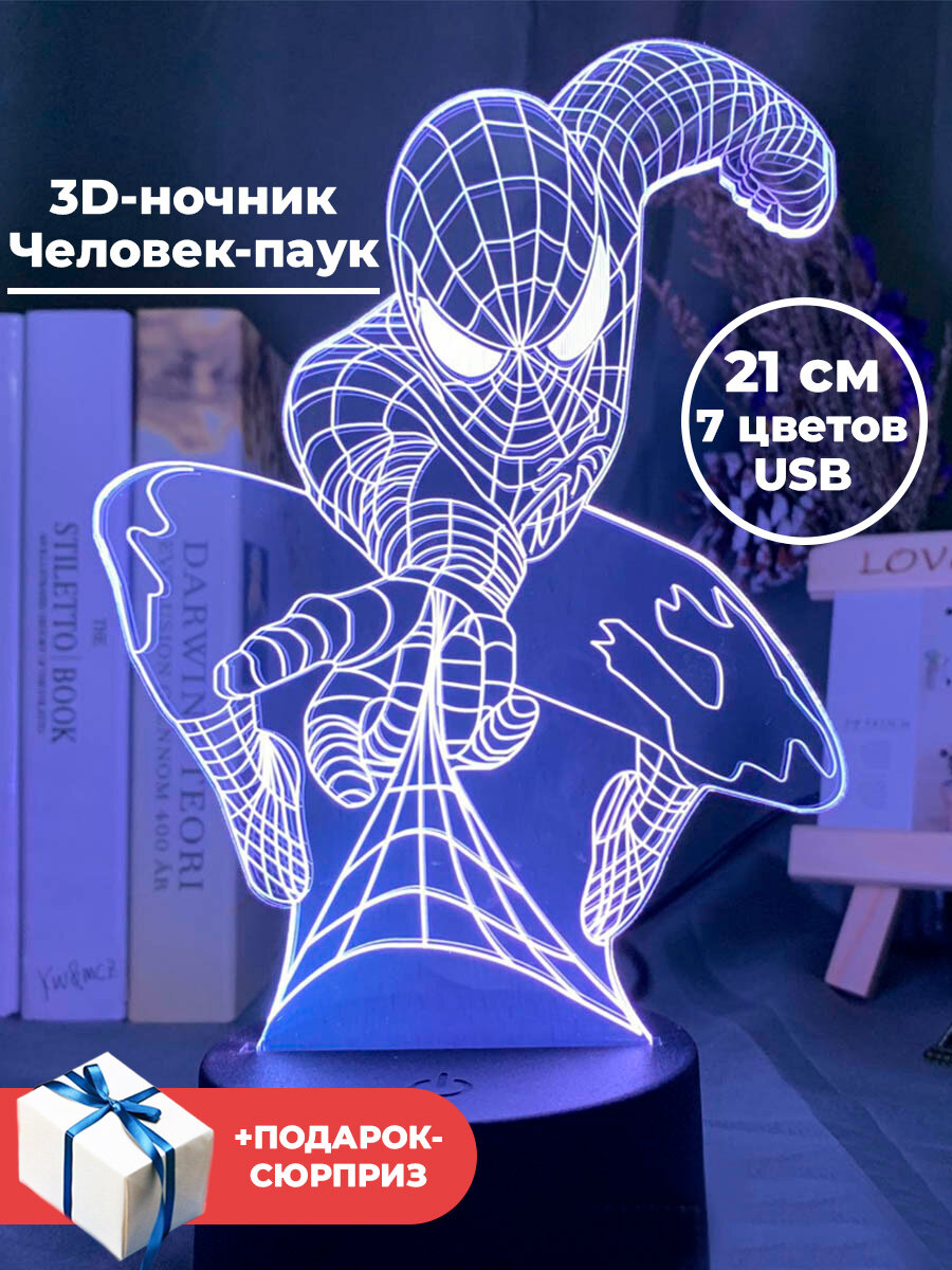 Настольный 3D-ночник Человек-паук Spider-Man (usb 21 см)