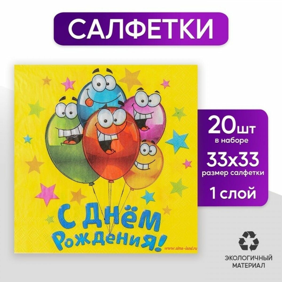 Салфетки бумажные двухслойные С днём рождения , 33х33, 20 шт.