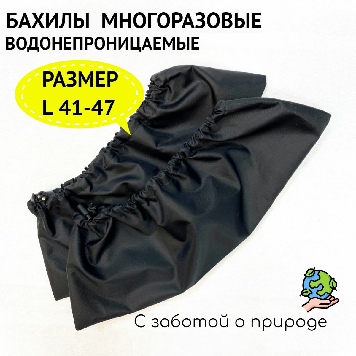 Бахилы многоразовые тканевые ПИК99 с водонепроницаемым слоем размер L 4147  взрослые цвет черный