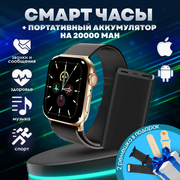 Smart watch gold | Умные часы золотые + повербанк