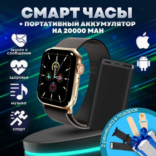 Smart watch gold Умные часы золотые повербанк 1980₽