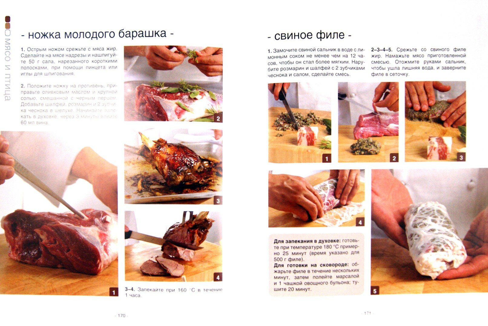 Школа кулинарного мастерства. Инструменты, кулинарные приемы и базовые рецепты - фото №5