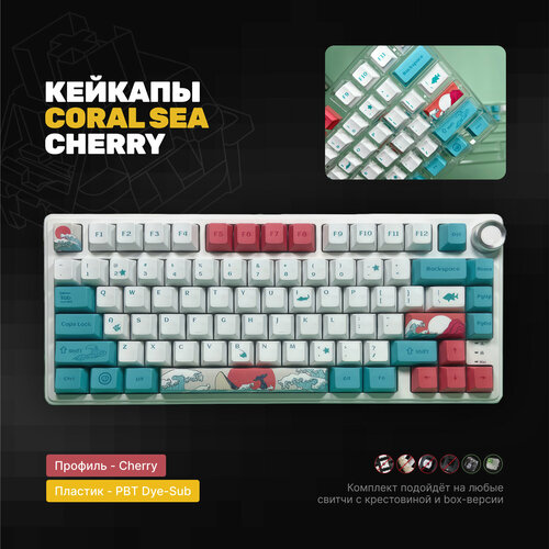 Кейкапы Coral Sea для механической клавиатуры, профиль Cherry, PBT пластик 130 keys xda profile pbt keycaps dye sublimation for gh60 gk61 61 64 87 104 108 keys cherry mx switch mechanical keyboard keycap