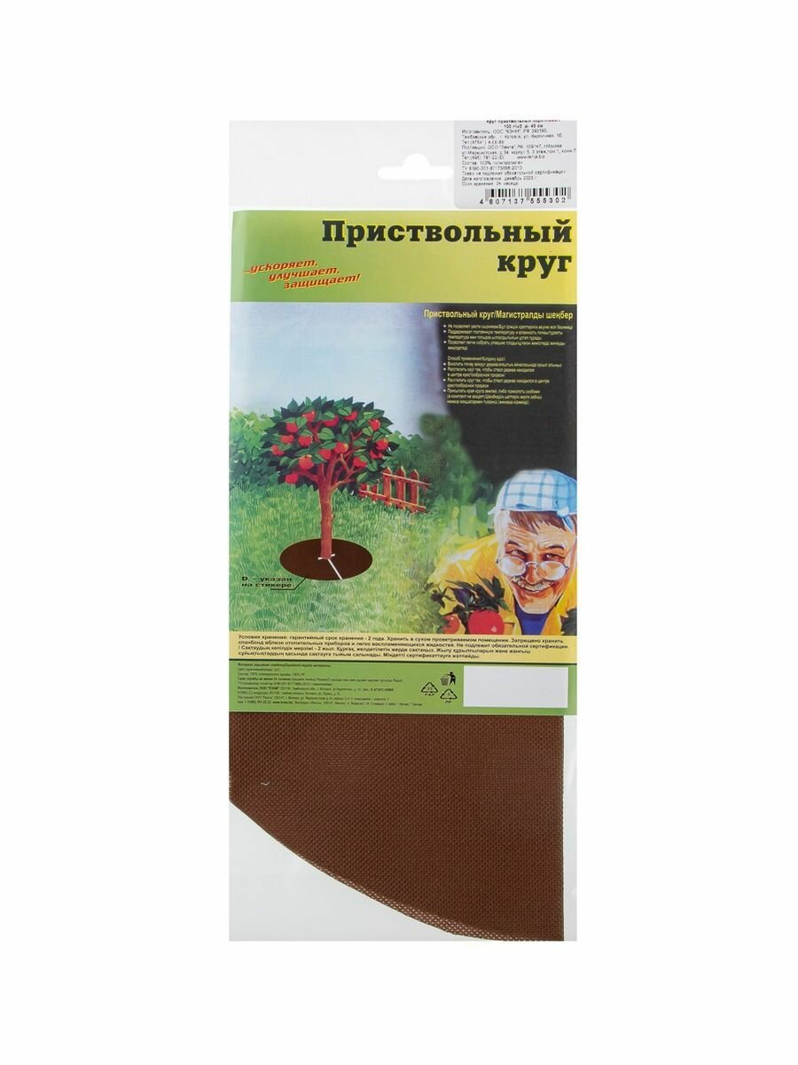 Круг приствольный КЗНМ 100% защита от сорняков d 80см коричневый