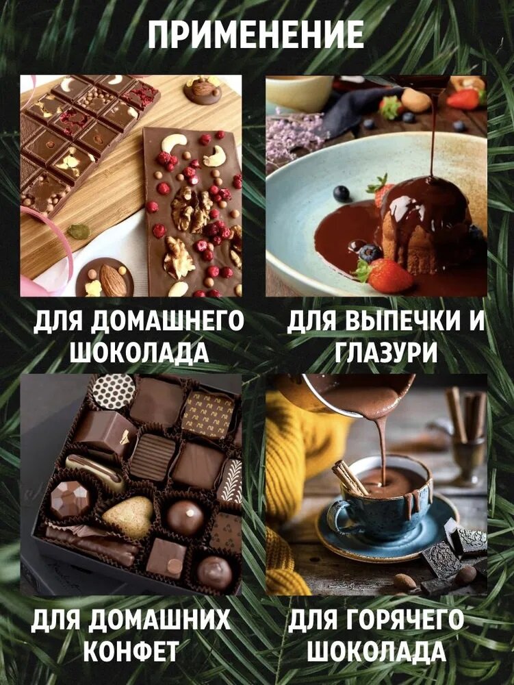 Какао тертое в дисках Aroma Cocoa, натуральное Перу, 500 г