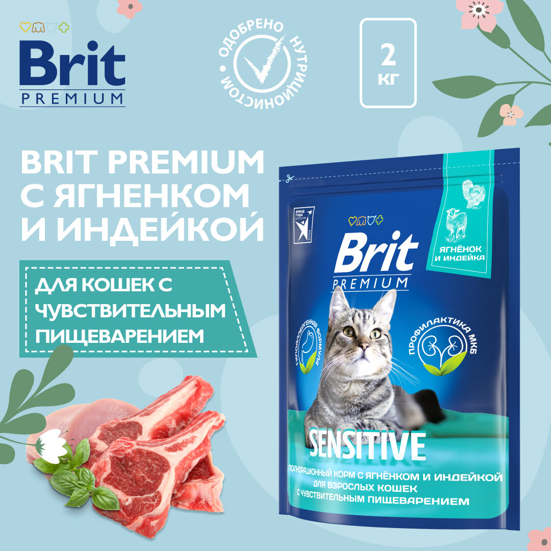 BRIT PREMIUM, Сухой корм с ягненком и индейкой для кошек "Cat Sensitive", 2кг