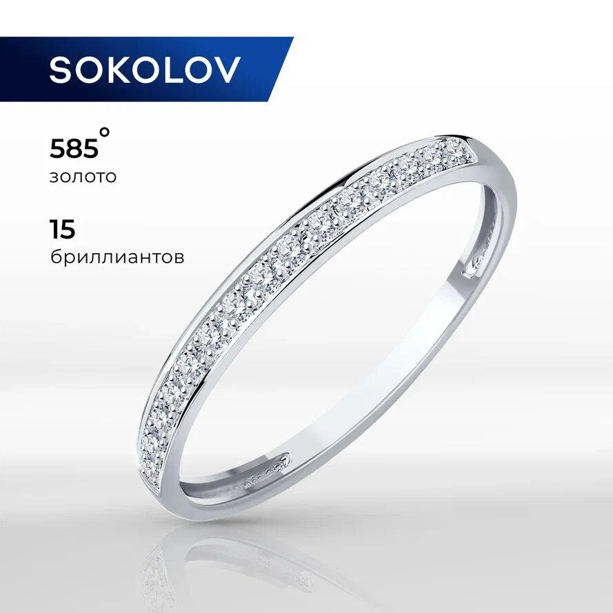 Кольцо SOKOLOV 