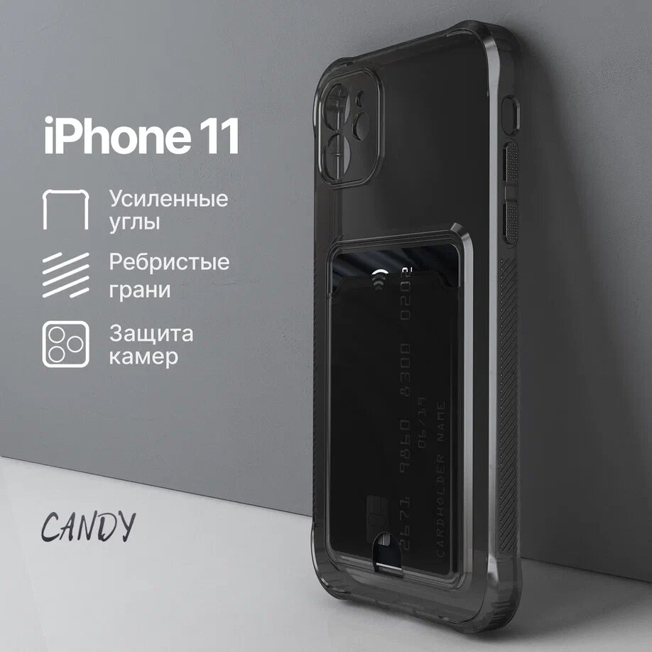 Чехол для iPhone 11 с усиленными углами / Накладка на Айфон 11 с картхолдером, темно-прозрачный
