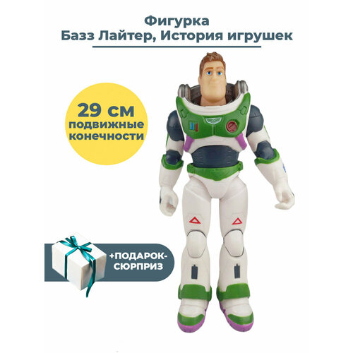 Фигурка История игрушек Базз Лайтер без шлема + Подарок Toy Story подвижные конечности 29 см фигурка funko pop buzz lightyear 1230