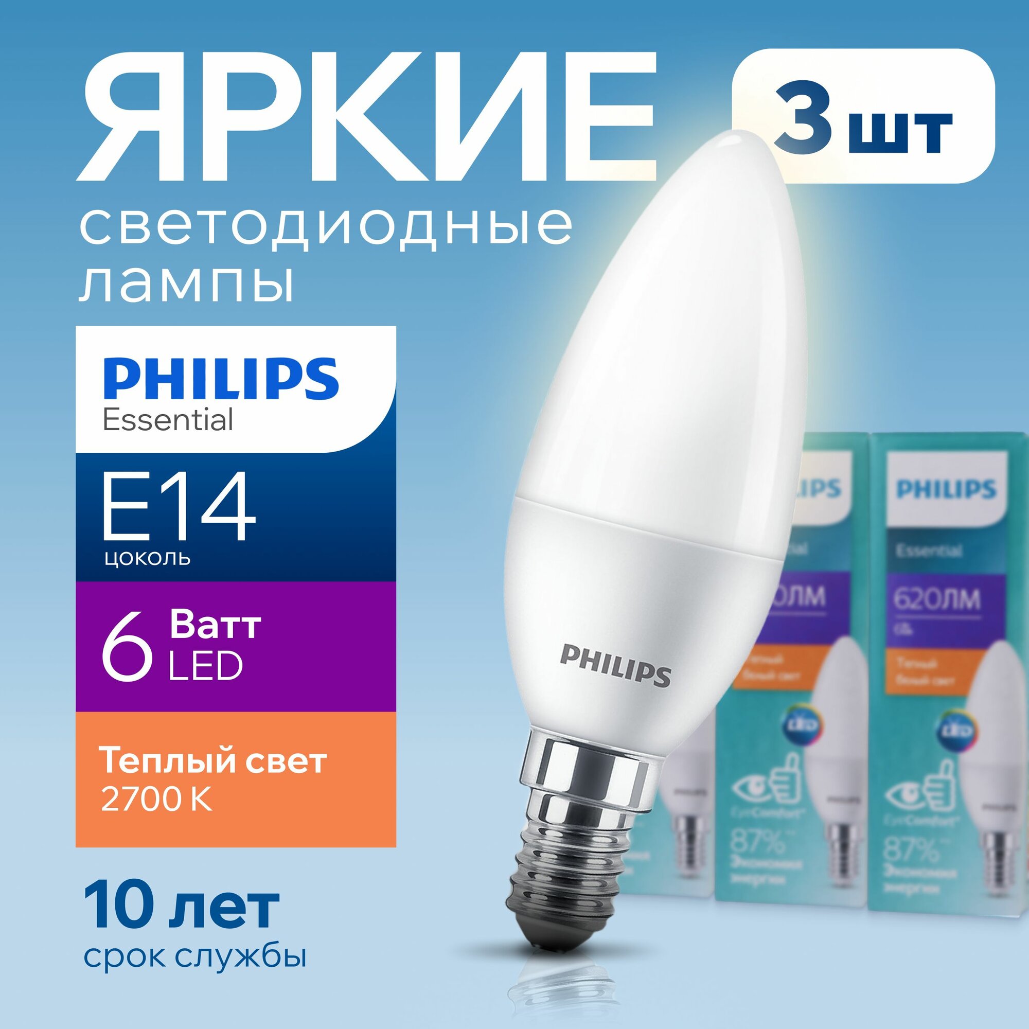Лампочка светодиодная Е14 Philips 6Вт теплый свет, свеча 2700К ESS LEDCandle 827 B38 FR матовая, 6W, E14, 620лм, набор 3шт